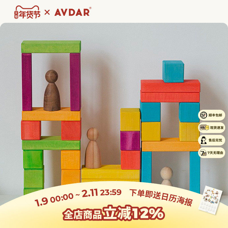 AVDAR正方体积木立方形数学教具方块拼搭木质幼儿园儿童益智玩具,玩具/童车/益智/积木/模型,木质积木,淘宝优惠券,粉丝福利购,淘宝优惠卷