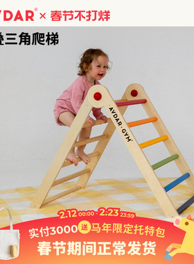 AVDAR彩虹三角攀爬架可折叠双面攀岩滑梯迷你儿童室内小户型爬架