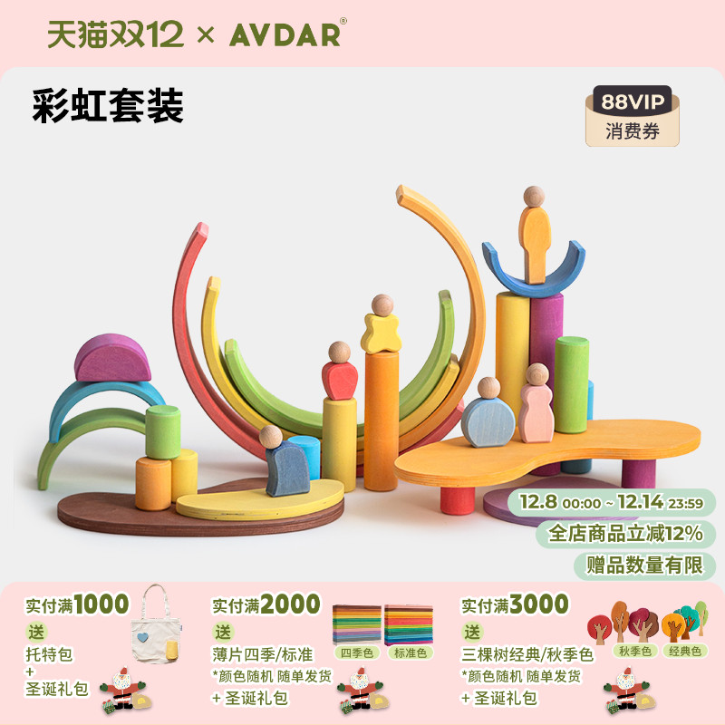 AVDAR彩虹套装木质积木