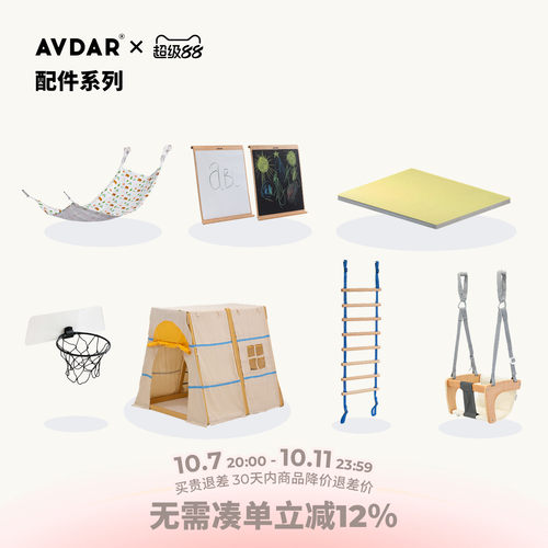 AVDAR儿童攀爬架秋千吊椅配件