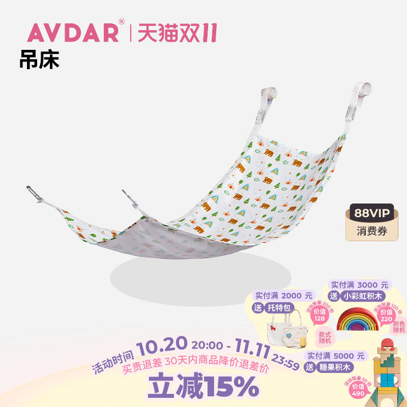 AVDAR儿童攀爬架室内用布艺吊床秋千4角固定弧型爬梯用摇篮配件