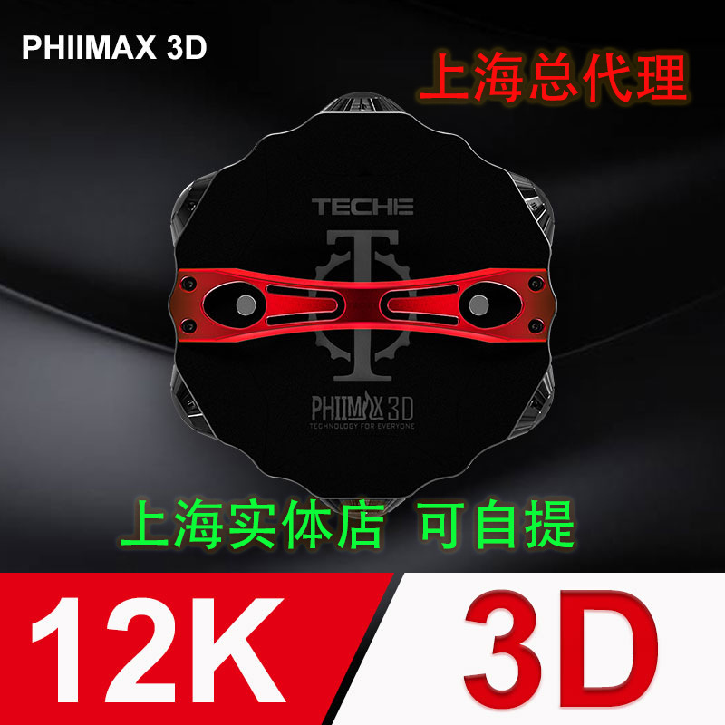 TECHE泰科易PHIIMAX3D全景相机VR抖音直播7205G VR摄像360出租凭