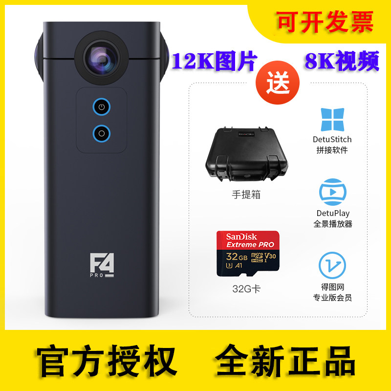 Detu得图F4 Pro商用全景相机12K照片8K视频5G抖音直播VR全景看房