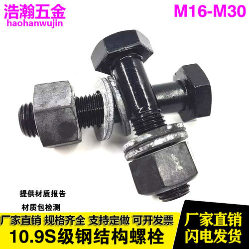 10.9s级大六角头钢结构螺丝GB1228高强度螺栓M16M20M22M24M27M30