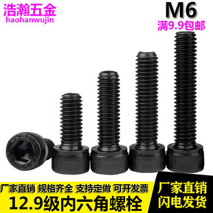 12.9级内六角螺丝加长杯头圆柱头螺钉M6*10x20x50x80x100x200x250