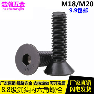8.8级平头沉头内六角螺丝 平锥头螺栓 M18M20*40x50x60x70x80x90