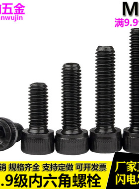 12.9级内六角螺丝杯头圆柱头螺钉M3*4x6x10x16x20x25x30x34x40x50