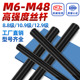12.9级全螺纹牙条通丝杆全牙螺杆M6M8M10 高强度丝杆8.8 10.9 M64