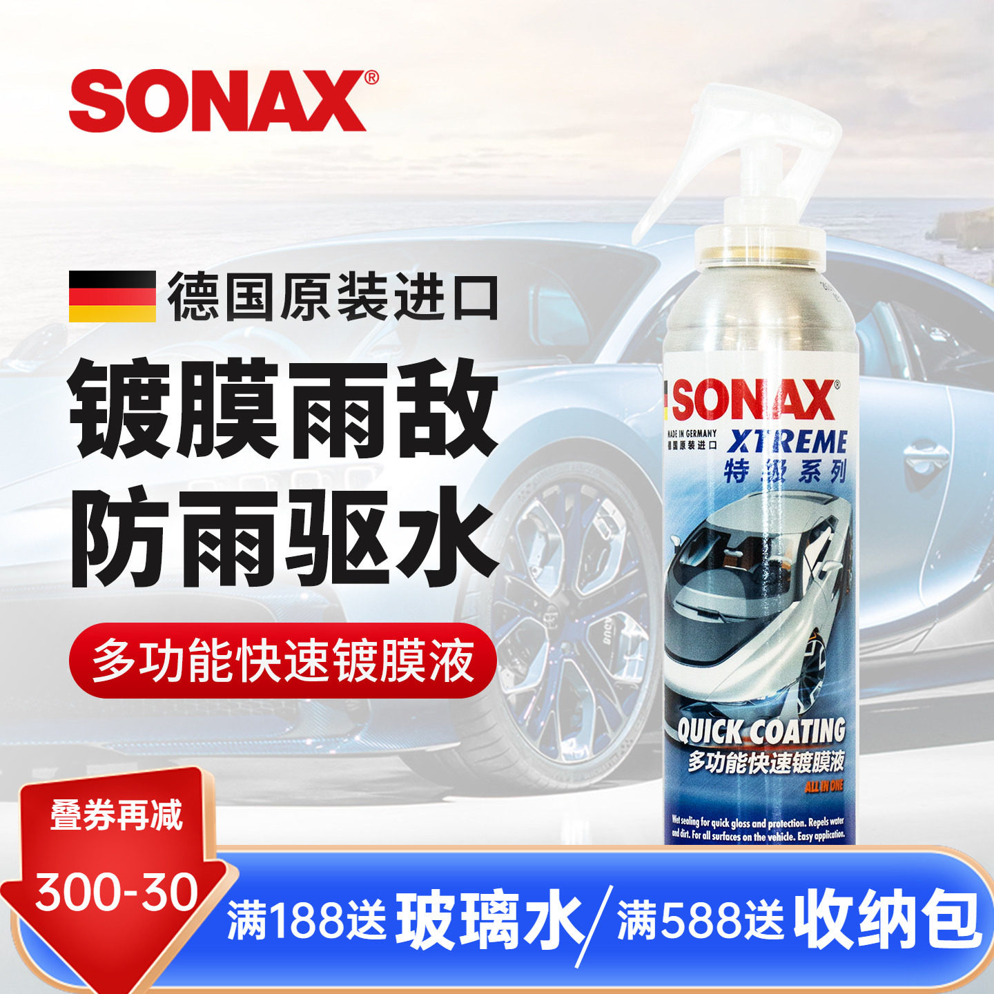 sonax德国进口汽车玻璃疏水剂雨敌镀膜驱水剂车窗防雨剂驱水
