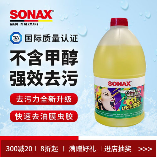 sonax德国进口玻璃水去油膜