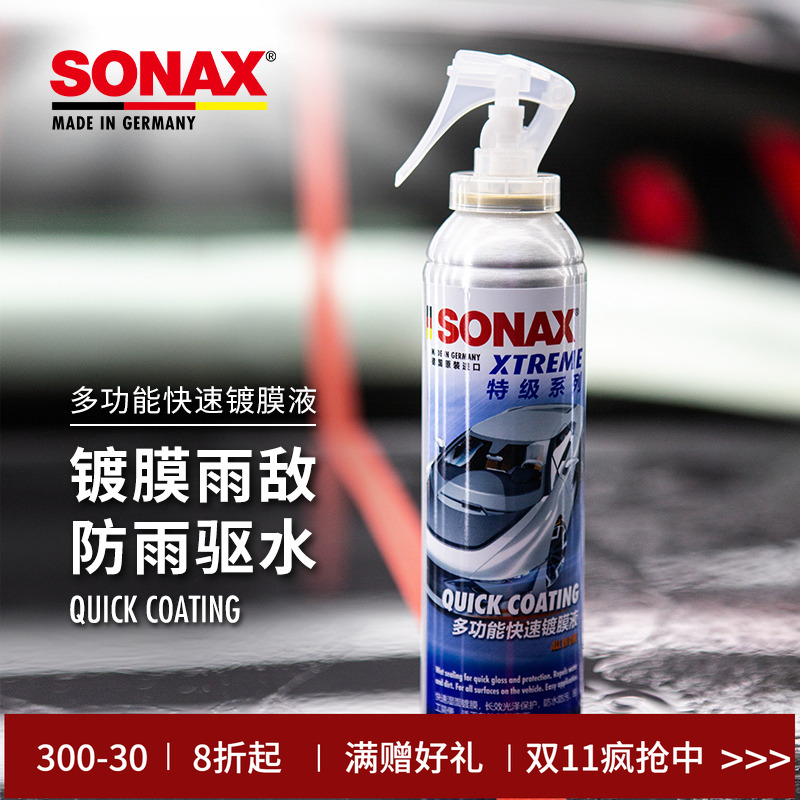 sonax德国进口汽车玻璃疏水剂雨敌镀膜驱水剂车窗防雨剂驱水