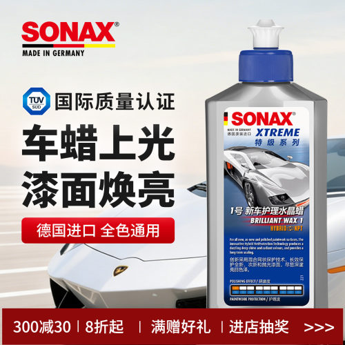 sonax进口液体蜡通用上光打蜡