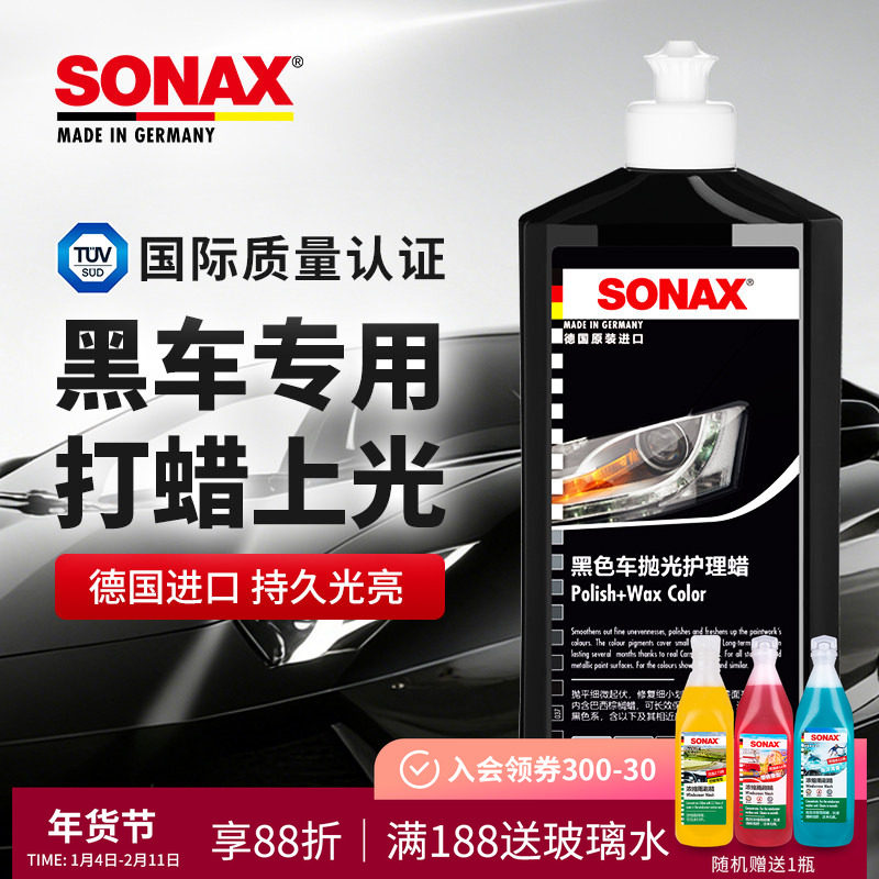 sonax进口车蜡黑色车专用汽车抛光蜡车蜡打蜡上光划痕修复液体蜡