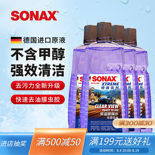 sonax德国进口汽车玻璃水2L