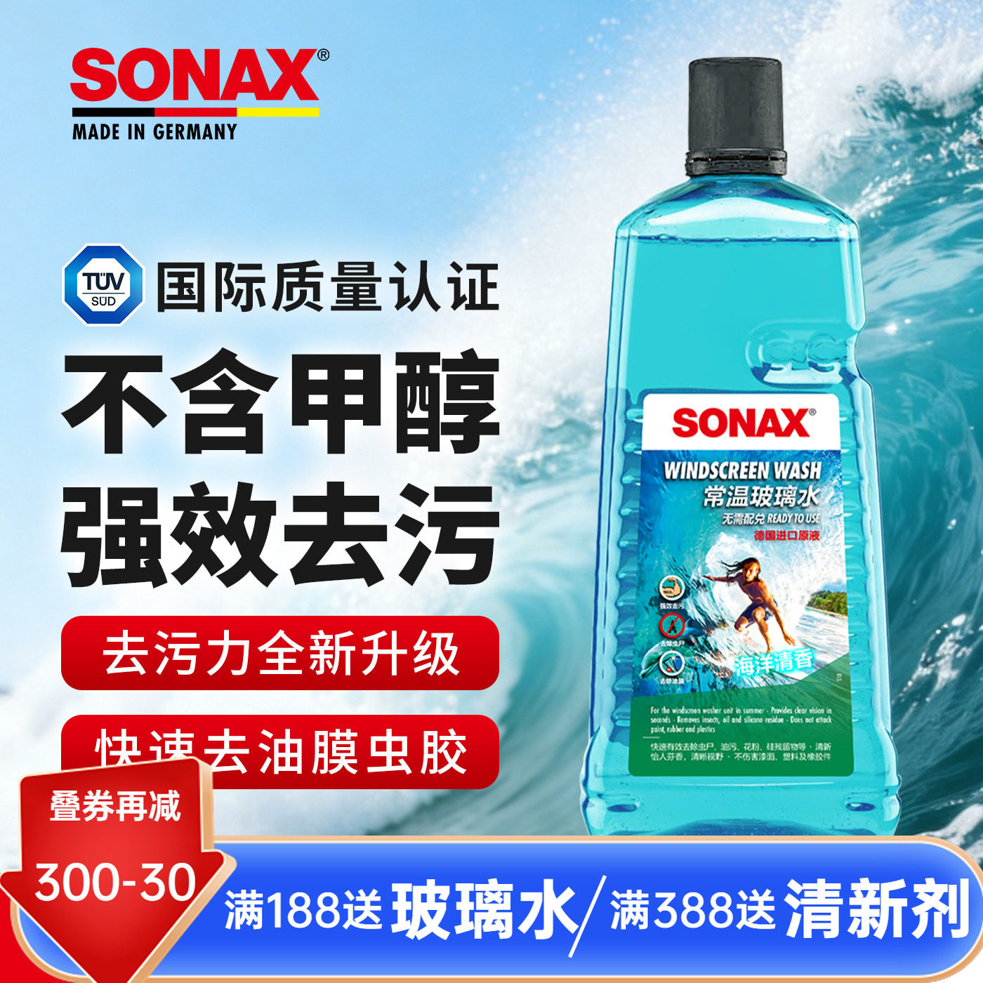 sonax德国进口汽车玻璃水2L去油膜虫胶玻璃水雨刮水玻璃清洗奔驰