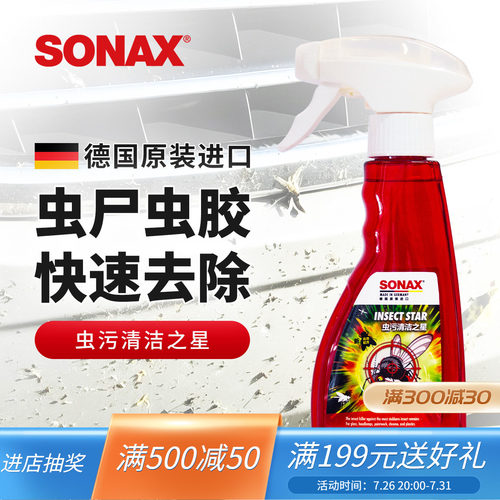 sonax车用快速虫胶去除剂