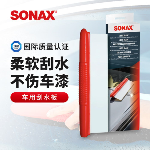 sonax刮水板洗车专用不伤漆面