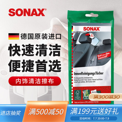 sonax德国进口内饰清洁湿巾