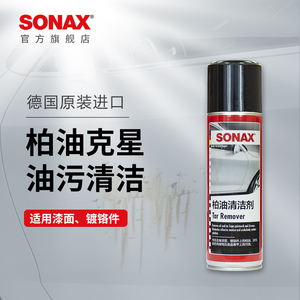 sonax德国进口柏油沥青清洗剂车除胶清洁剂除油污不伤漆奔驰宝马