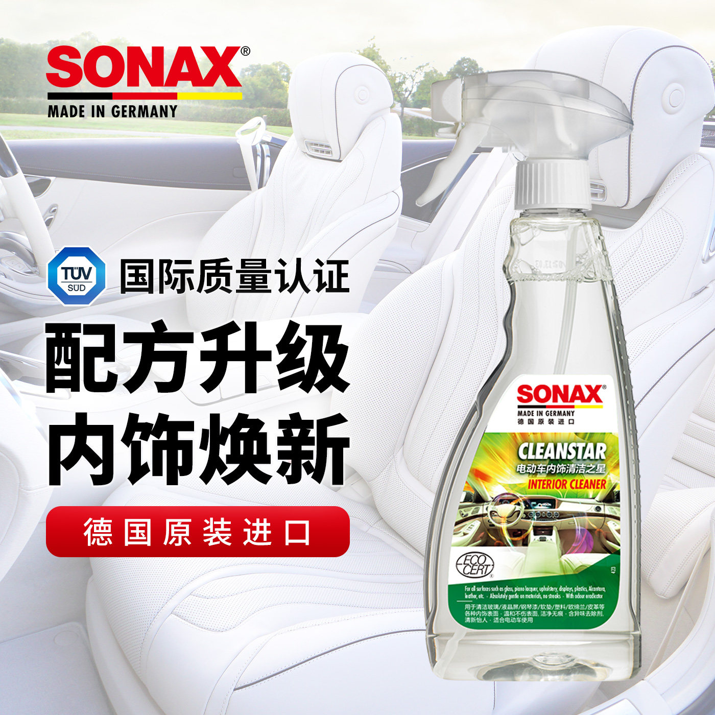 sonax德国进口内饰清洁剂车座椅清洗皮革奔驰宝马内饰清洗方向盘