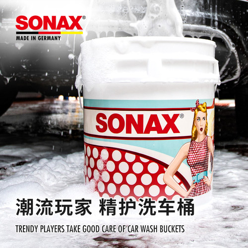 sonax索纳克斯洗车专用水桶洗车便携式户外水桶大号加厚洗车水桶