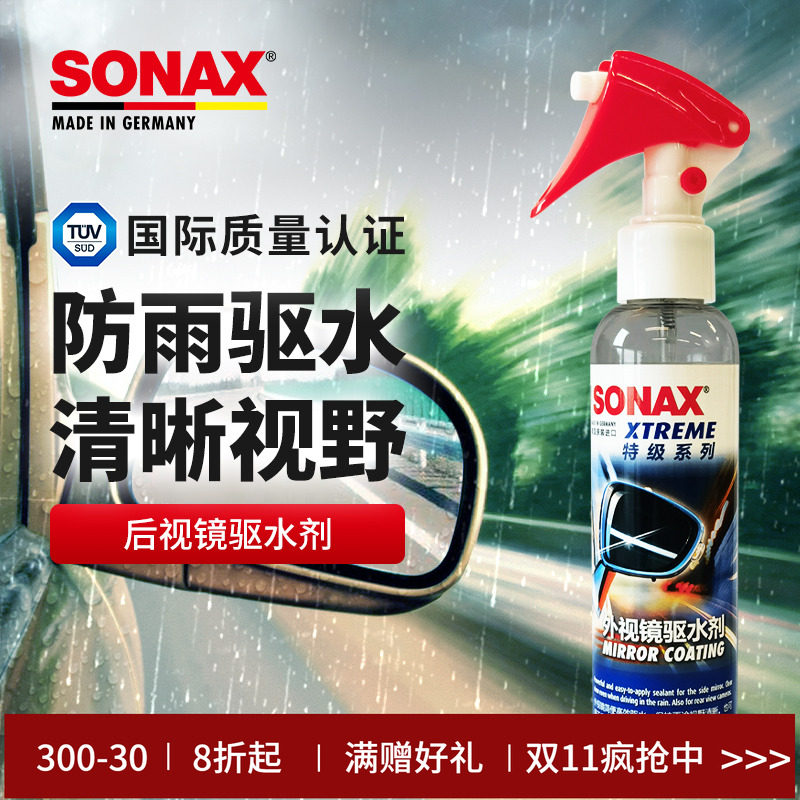 sonax后视镜防雨剂驱水剂