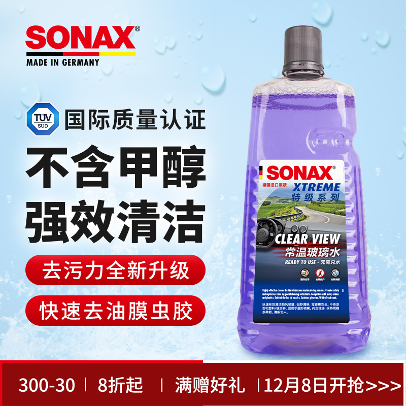 sonax德国进口汽车玻璃水2L