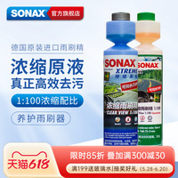 sonax德國進(jìn)口濃縮雨刷玻璃水