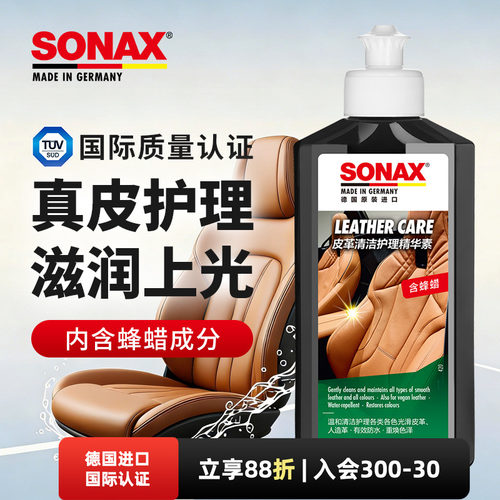 真皮座椅护理剂皮革保养SONAX