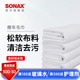 SONAX索纳克斯汽车漆面打蜡毛巾擦车布镀膜镀晶用擦车巾擦布