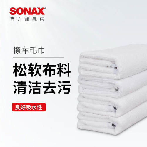 sonax索纳克斯汽车打蜡毛巾清洁