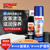 sonax德国进口汽车内饰皮革清洁护理剂真皮座椅保养上光去污套装