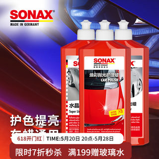 sonax德国进口汽车蜡养护上光镜面光泽液体车蜡颜色通用奔驰宝马