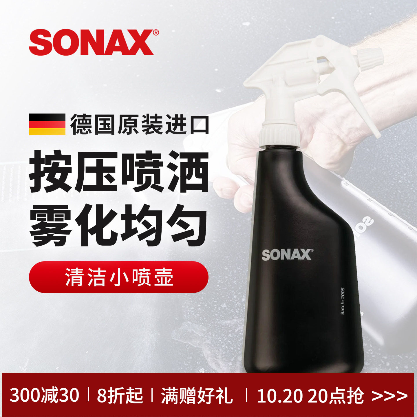 sonax德国进口喷壶洗车专用超细雾状家用清洁喷雾喷壶清洁洒水壶