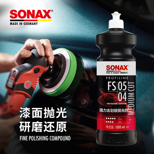 SONAX索纳克斯汽车漆面去画痕抛光剂研磨蜡美容店抛光蜡修覆画痕