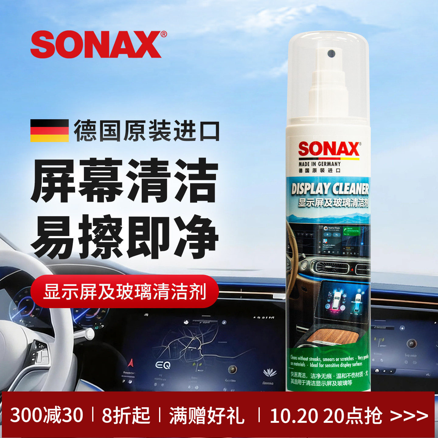sonax德国进口屏幕清洁剂液晶屏电脑平板电视机清洁去污玻璃清洗