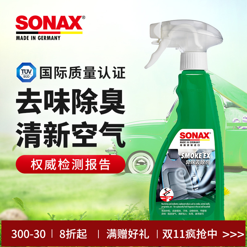 sonax异味去除剂除臭空气清新剂