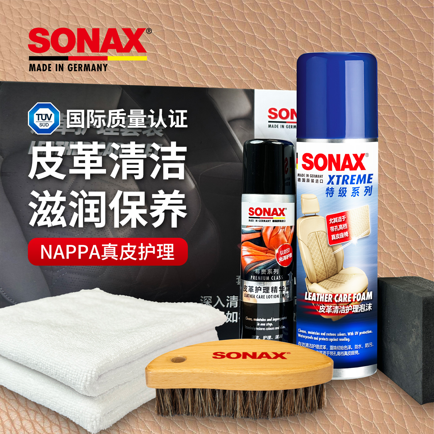sonax德国进口汽车内饰皮革清洁护理剂真皮座椅保养上光去污套装