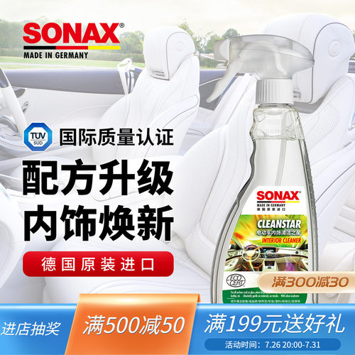 SONAX德国进口汽车内饰清洗剂