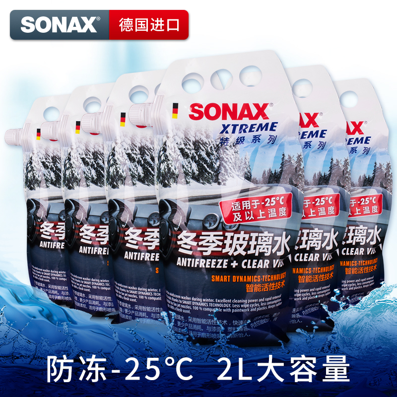 sonax德国进口冬季防冻玻璃水-25°C雨刮水挡风玻璃去污奔驰宝马