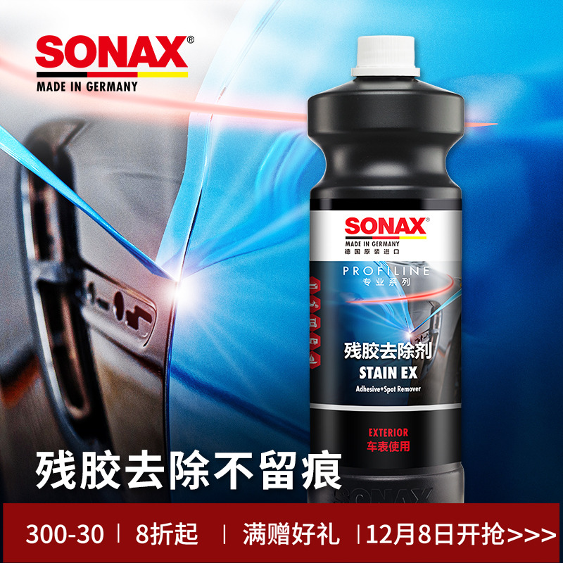 德国车衣残胶去除剂sonax1L