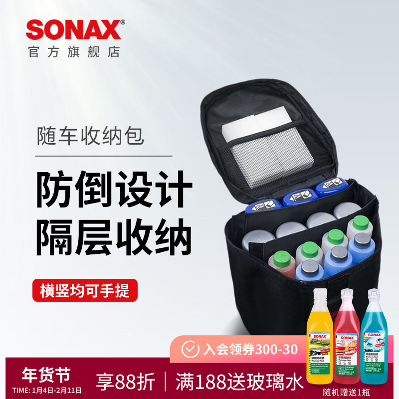 sonax索纳克斯汽车后备箱收纳包储物整理车载收纳车内用品防倾倒,汽车用品/电子/清洗/改装,其它车用清洗工具/用品,淘宝优惠券,粉丝福利购,淘宝优惠卷