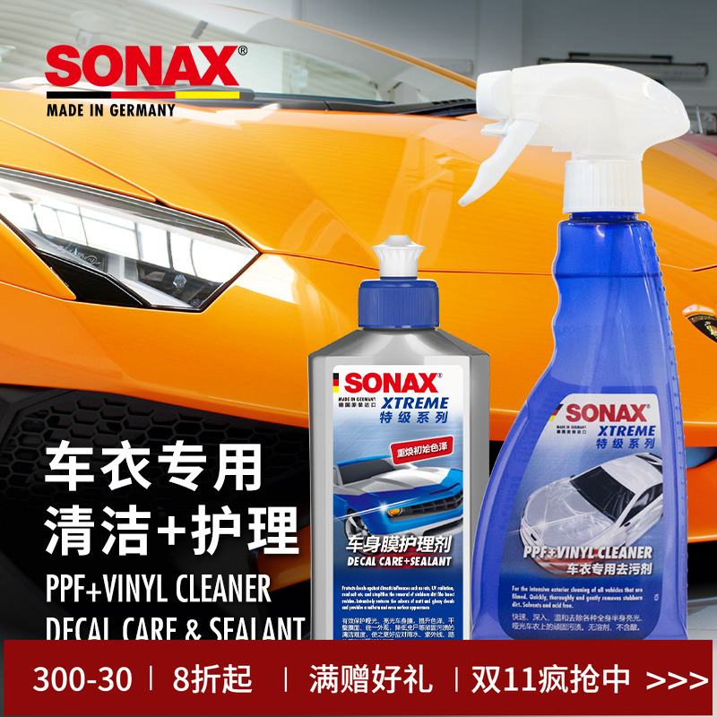 护理剂隐形车衣保养液SONAX