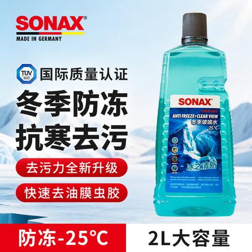 德国冬季防冻玻璃水-25℃sonax