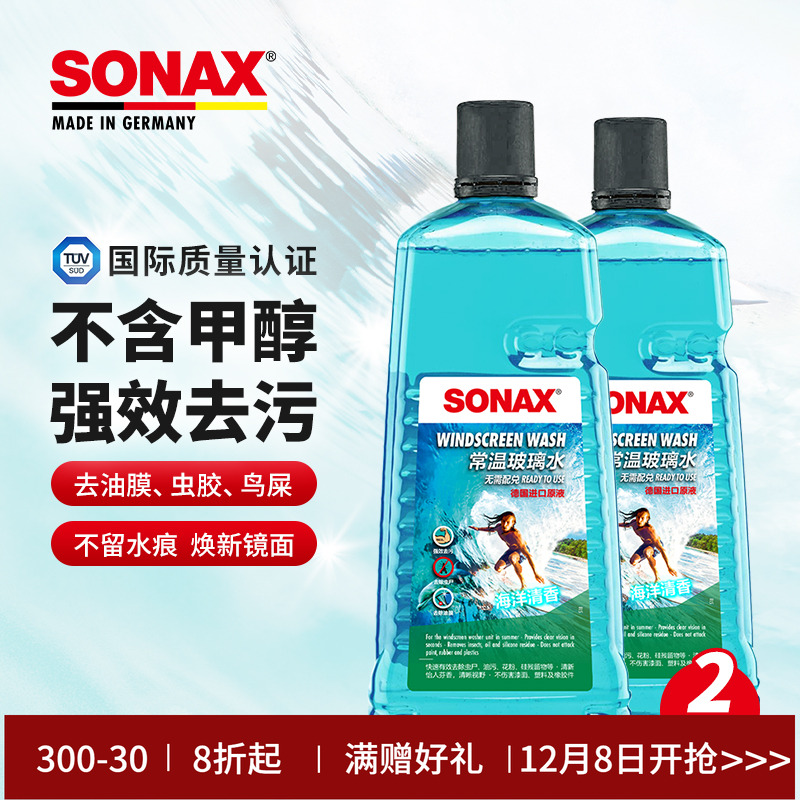 德国进口玻璃水2L去污虫胶去油膜