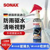 sonax德国进口汽车防雨剂后视镜防雨外视镜驱水剂雨季 清晰视野