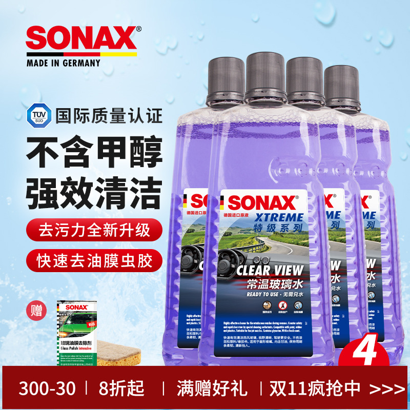 sonax德国进口汽车玻璃水2L
