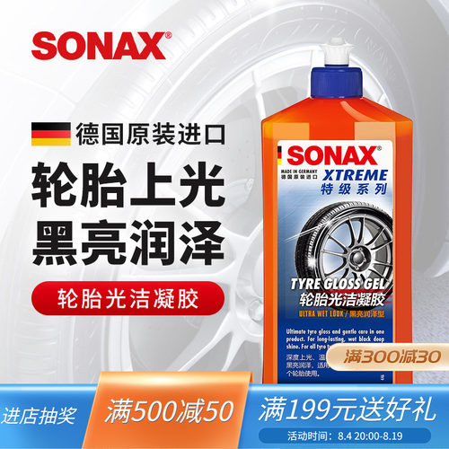 sonax黑亮防水护理凝胶轮胎蜡