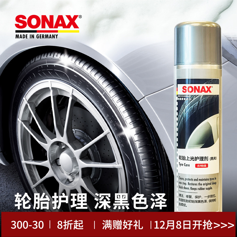 sonax轮胎泡沫清洗光亮剂轮胎蜡