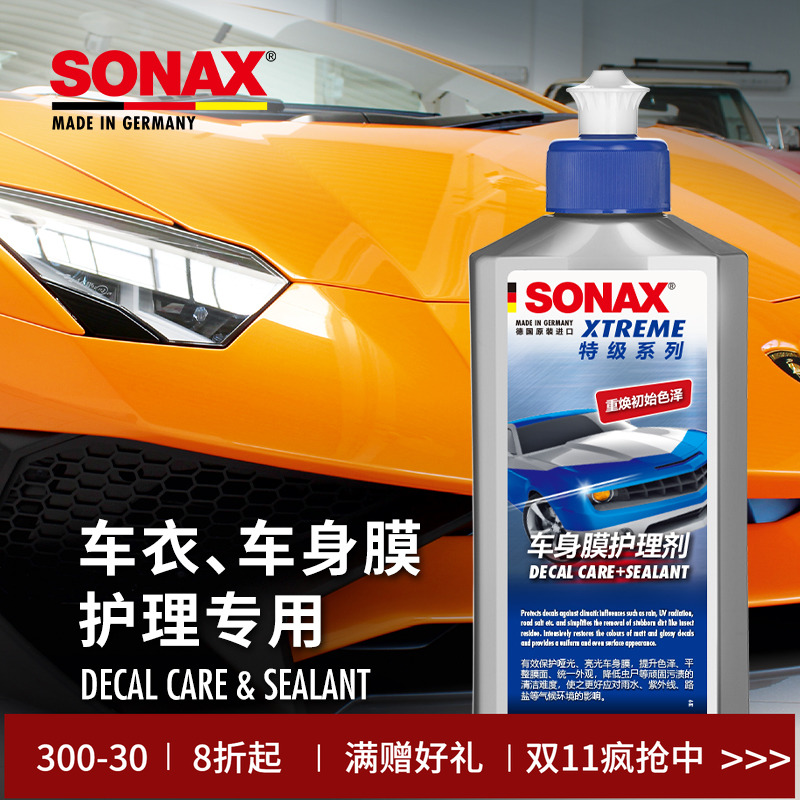 sonax德国进口车衣护理剂